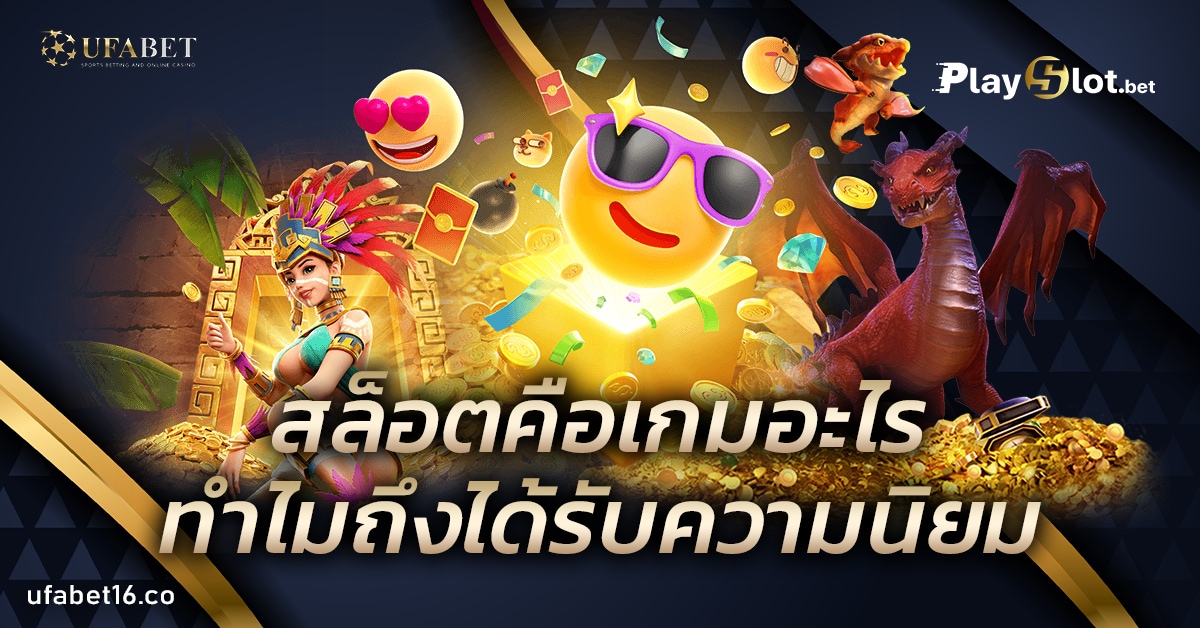 สล็อต