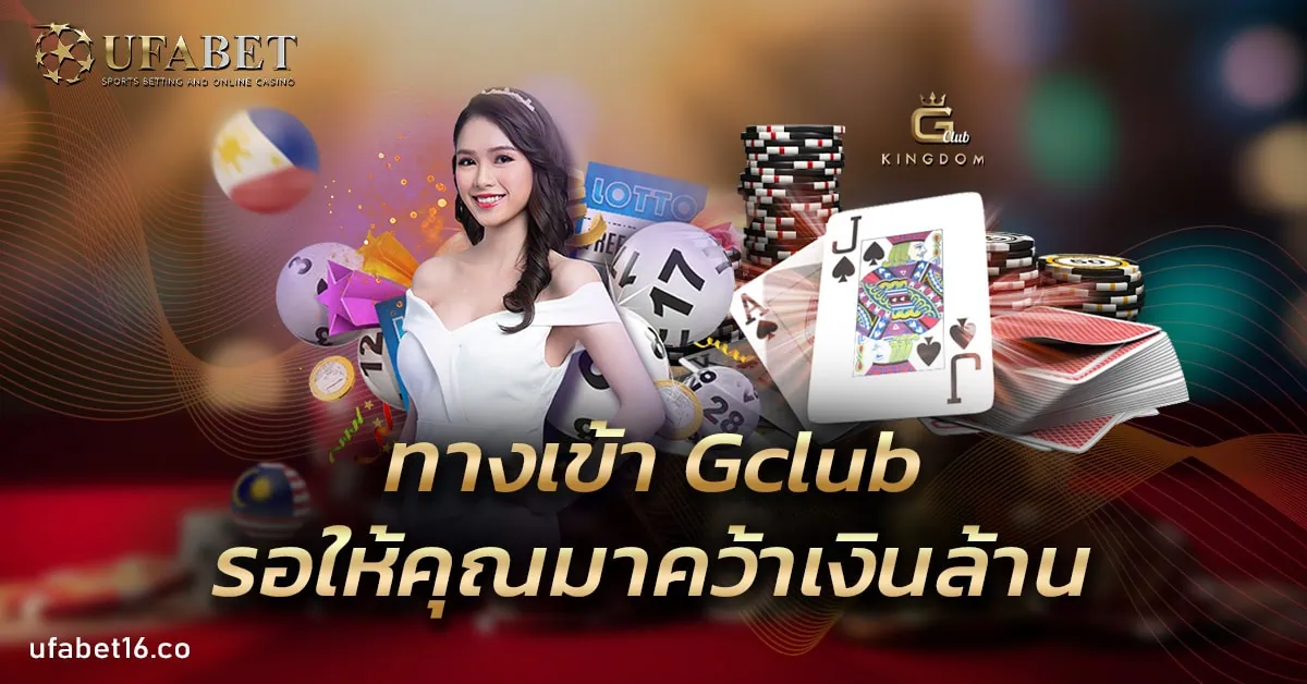 ทางเข้า Gclub