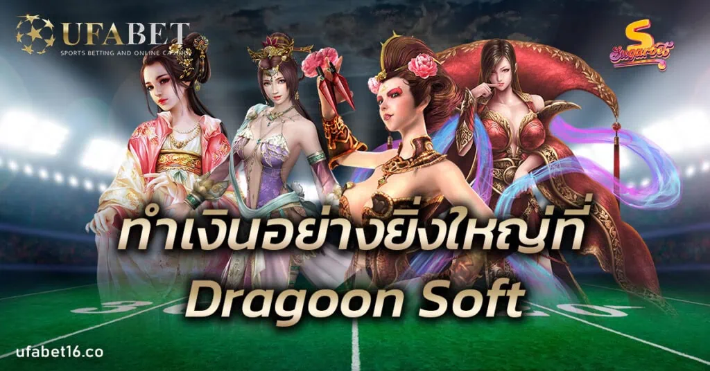 Dragoon Soft